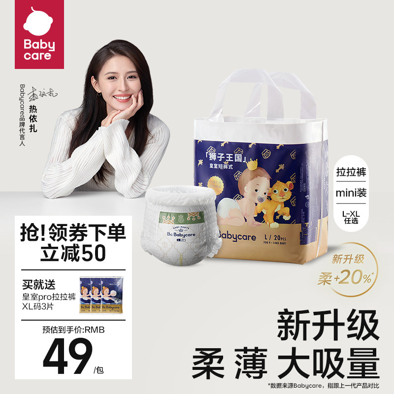 babycare皇室狮子王国拉拉裤超薄透气婴儿宝宝尿不湿Mini装L-XL码怎么样,好用不?