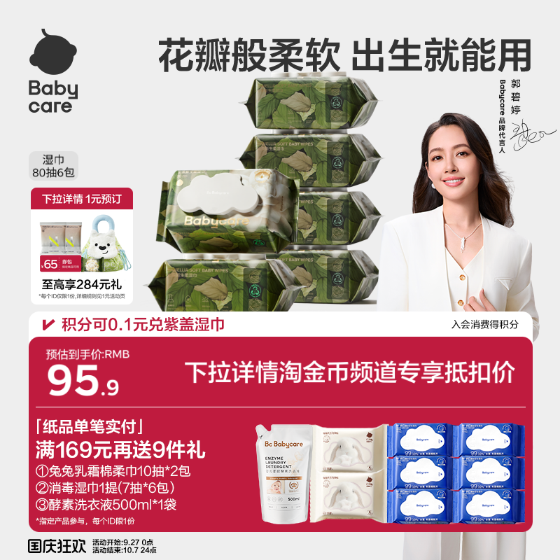 babycare山茶湿巾新生儿手口专用