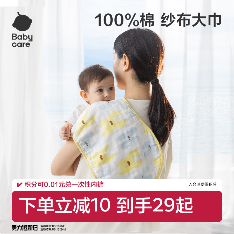 babycare新生儿婴儿拍嗝垫背巾宝宝防水口水巾纯棉纱布垫背巾垫巾