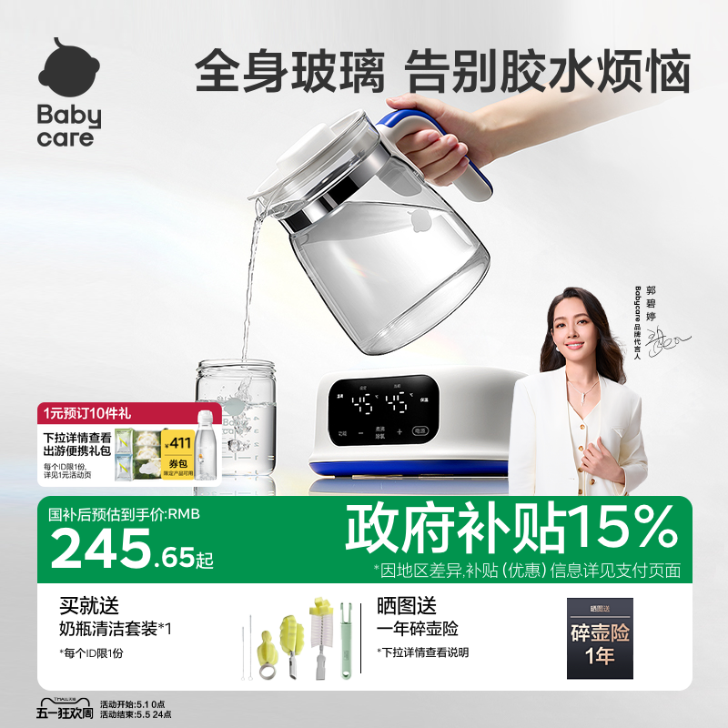babycare全玻璃恒温热水壶婴儿专用烧水壶宝宝泡奶机家用电热水壶
