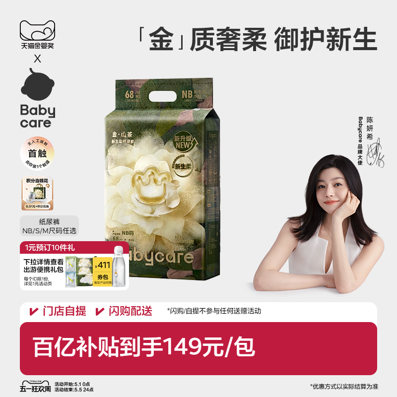 【新生儿必备】babycare山茶花纸尿裤花苞裤宝宝尿不湿NBSM码