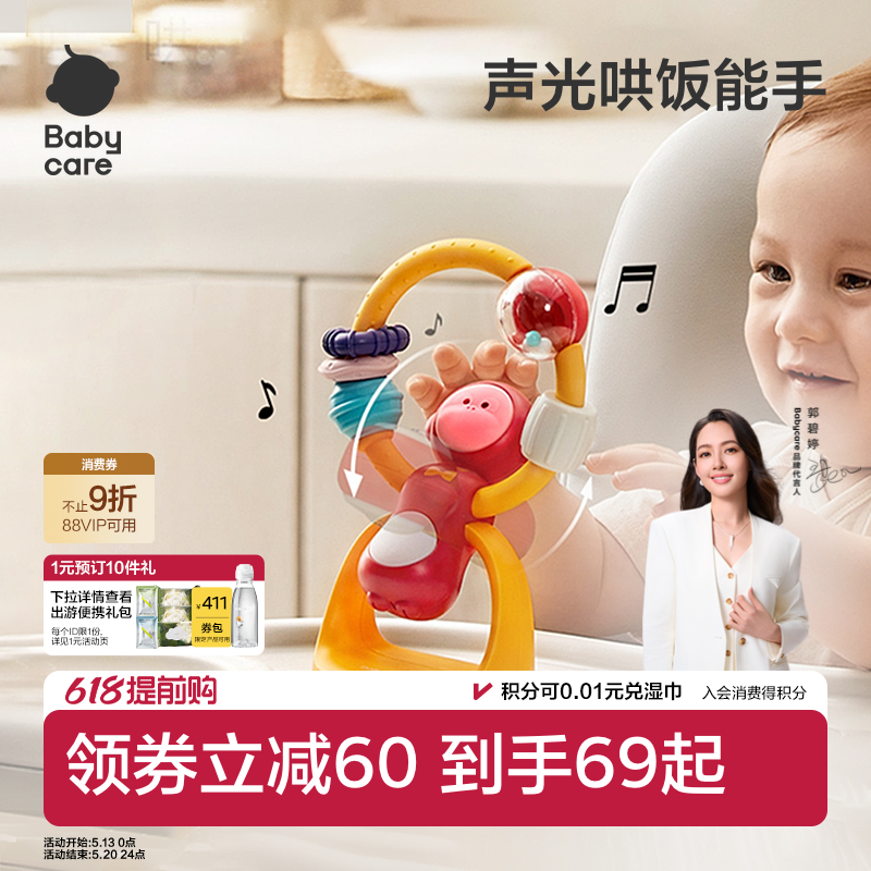 babycare宝宝吃饭餐椅吸盘玩具 0-1岁婴儿安抚摇铃儿童益智手摇铃