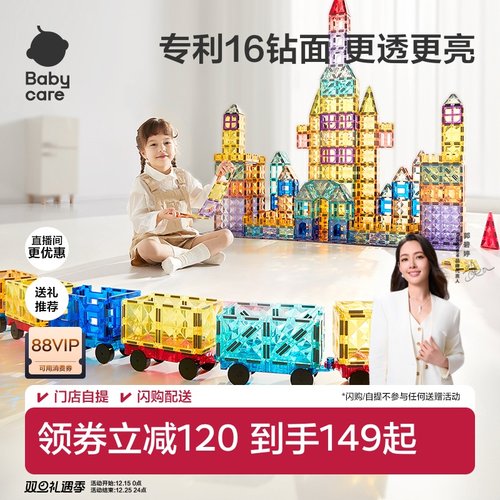babycare儿童磁力片益智拼装玩具