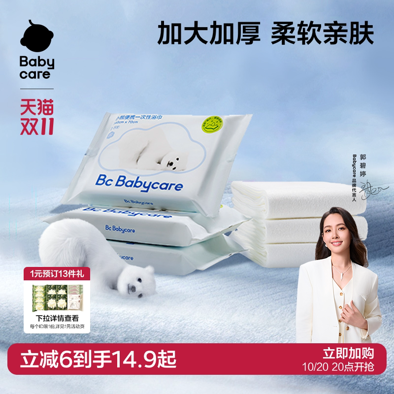 babycare一次性浴巾加大加厚单独包装毛巾洗脸巾酒店旅游出行