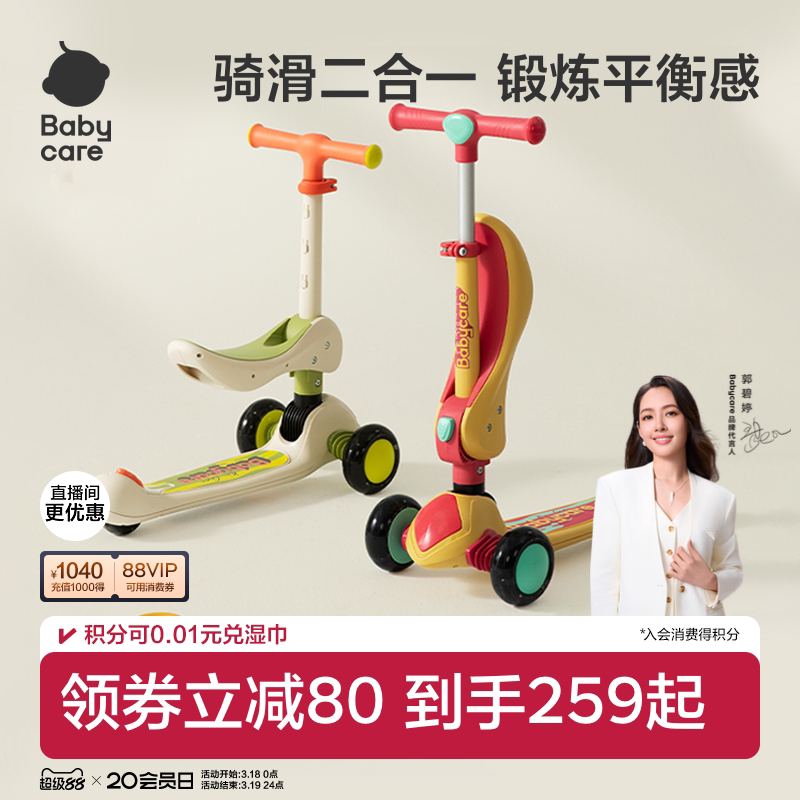 babycare儿童滑板车1-3-6-12岁宝宝滑行车大童可坐可骑滑溜溜平衡