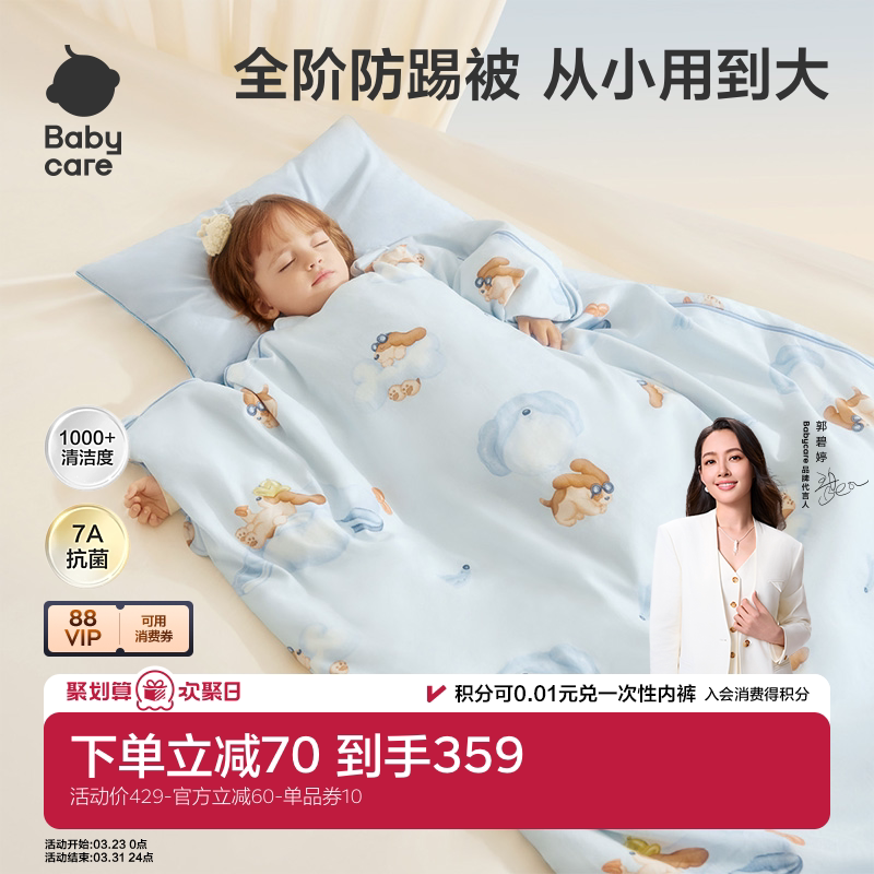 babycare儿童防踢被神器春秋薄款婴儿睡袋中大童四季被子宝宝睡袋