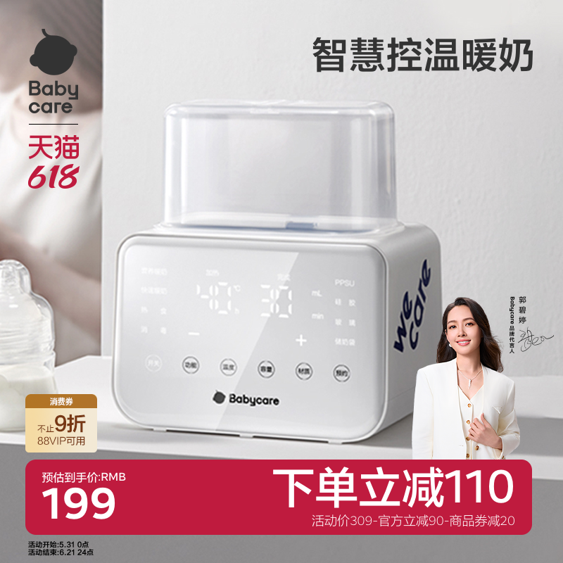babycare婴儿温奶器奶瓶消毒一体暖奶自动恒温热奶保温母乳加热