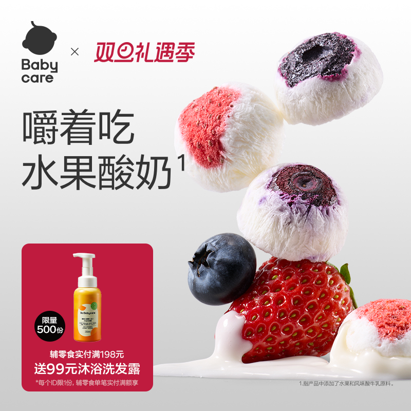 babycare水果脆光合星球益生菌冻干酸奶水果味儿童高钙休闲零食