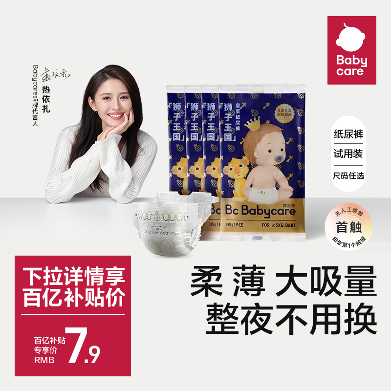 babycare皇室狮子王国纸尿裤超薄透气尿不湿试用装NB/S/M/L4片装