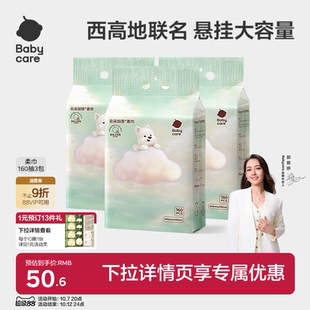 babycare西高地加厚柔巾一次性洗脸巾擦脸干湿两用亲肤洁面悬挂款