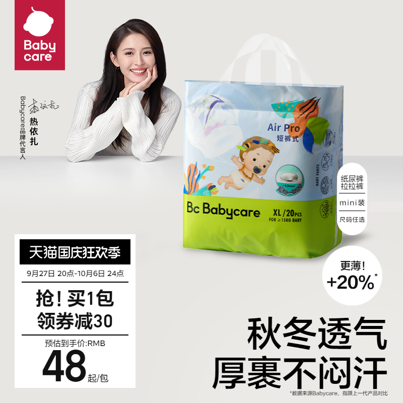 babycare纸尿裤airpro拉拉裤超薄透气婴儿宝宝尿不湿Mini装任选使用感如何?