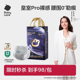 babycare皇室pro裸感纸尿裤 超薄透气婴儿宝宝尿不湿 拉拉裤