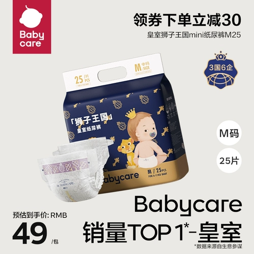 Подгузники Babycare Royal Lion Kingdom Ultra -Thin дышащая моча не мокрой кожи Mini M25 Таблетки