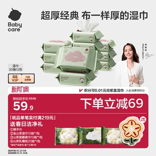 babycare湿巾婴儿手口屁专用加大加厚安全新生儿童宝宝家用小包装