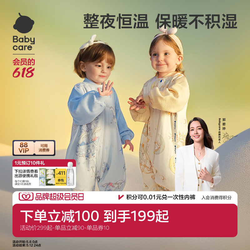 babycare宝宝睡袋春秋季恒温男女儿童连体睡衣防踢被分腿婴儿睡袋