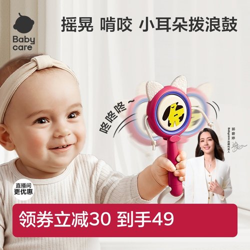 babycare婴儿玩具可啃咬拨浪鼓