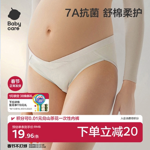 babycare纯棉孕妇内裤低腰怀孕早中晚期产后托腹孕妇专用3条装