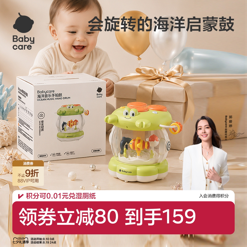 babycare婴儿手拍鼓宝宝音乐拍拍鼓早教益智6-12个月儿童1岁玩具