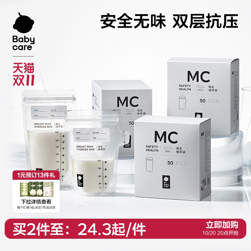 babycare便携储奶袋一次性外出母乳储存冰箱专用保鲜分装密封容量