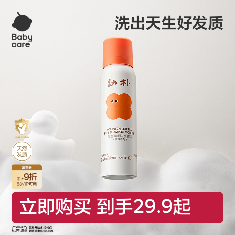 babycare幼朴儿童洗发浴露宝宝专用女孩男童沙棘沐浴乳慕斯100ml