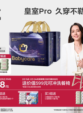 【立即抢购】babycare皇室pro裸感拉拉裤尿不湿日夜用纸尿裤
