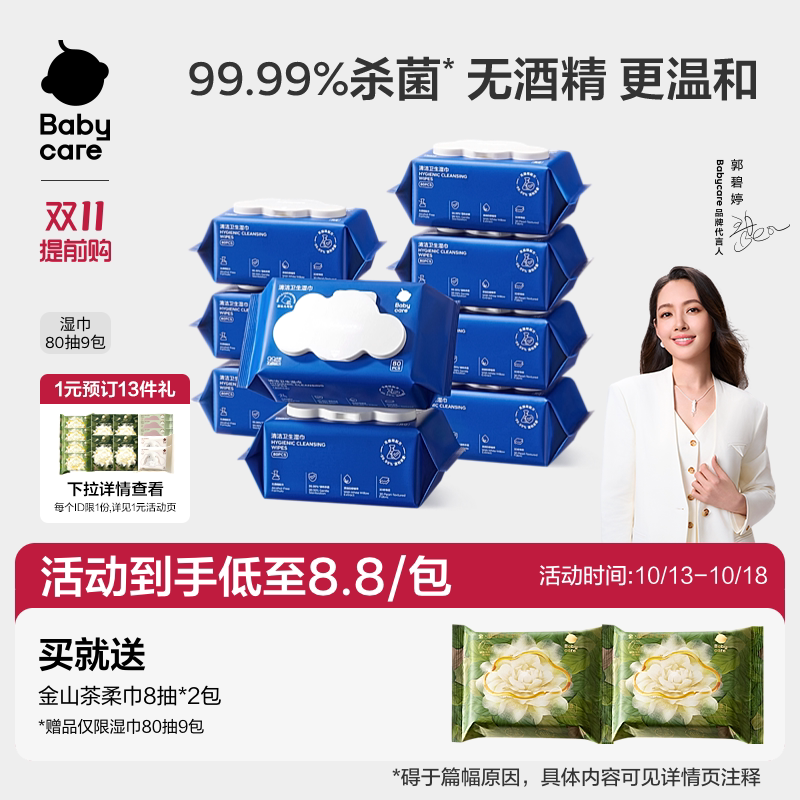 babycare清洁卫生湿巾新生婴幼儿手口专用宝宝非酒精大包家庭装