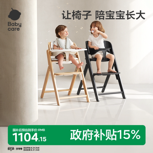 babycare儿童成长椅宝宝餐椅婴儿家用可调节吃饭实木餐桌学坐专用
