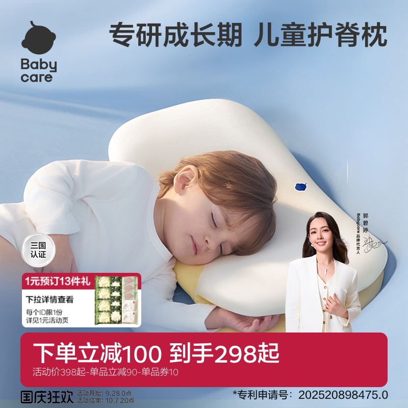 babycare儿童成长深睡护脊枕
