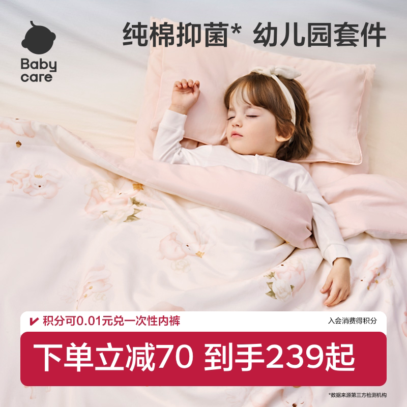 babycare幼儿园被子三件套六件套宝宝儿童专用纯棉午睡被褥床品