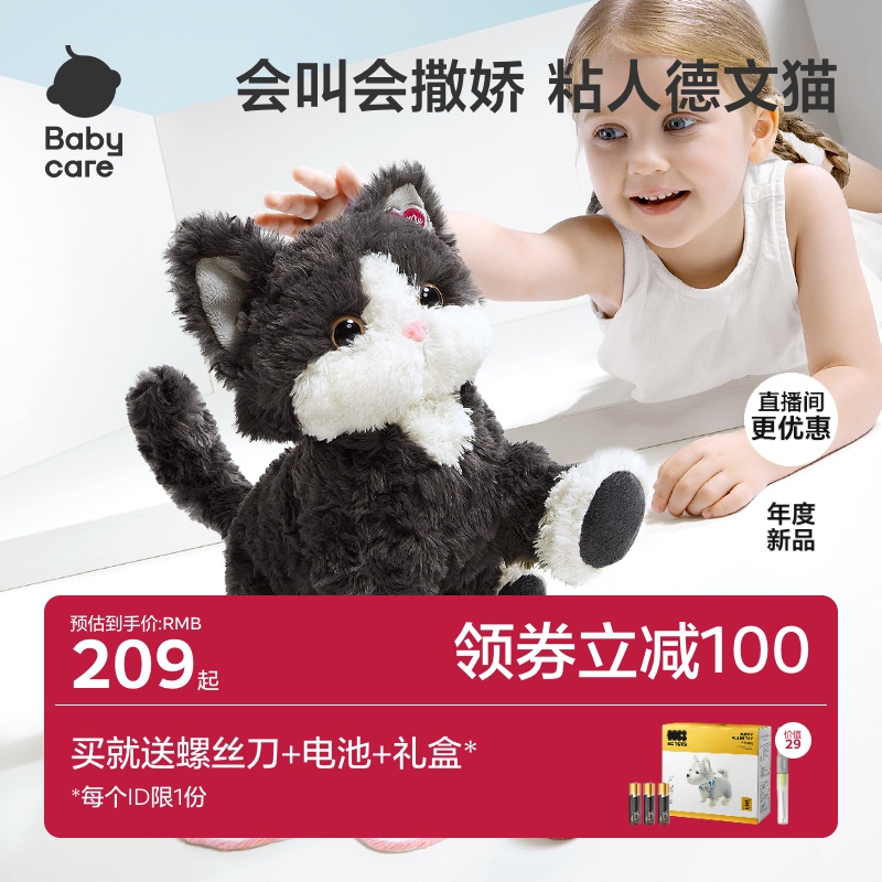 babycare德文猫咪玩偶公仔安抚儿童电动毛绒玩具宝宝周岁生日礼物