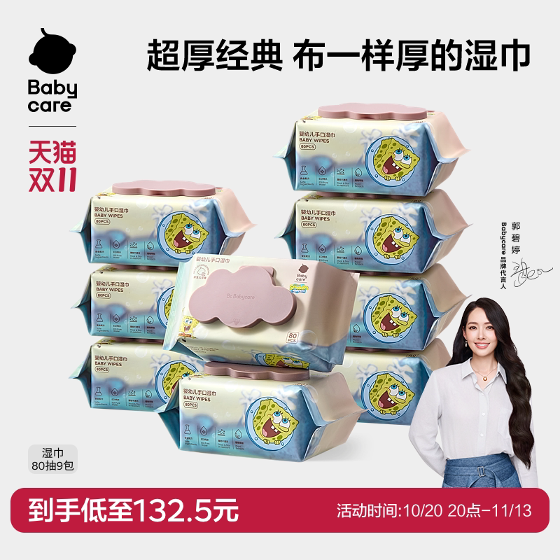 【详情领专属优惠】babycare婴幼儿湿纸巾加厚手口屁专用新生宝宝
