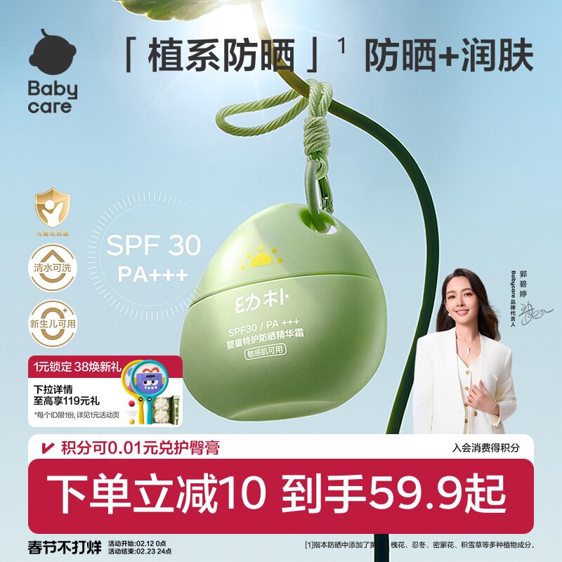 babycare幼朴儿童旅行防晒霜防晒乳隔离霜水洗宝宝专用婴儿啫喱