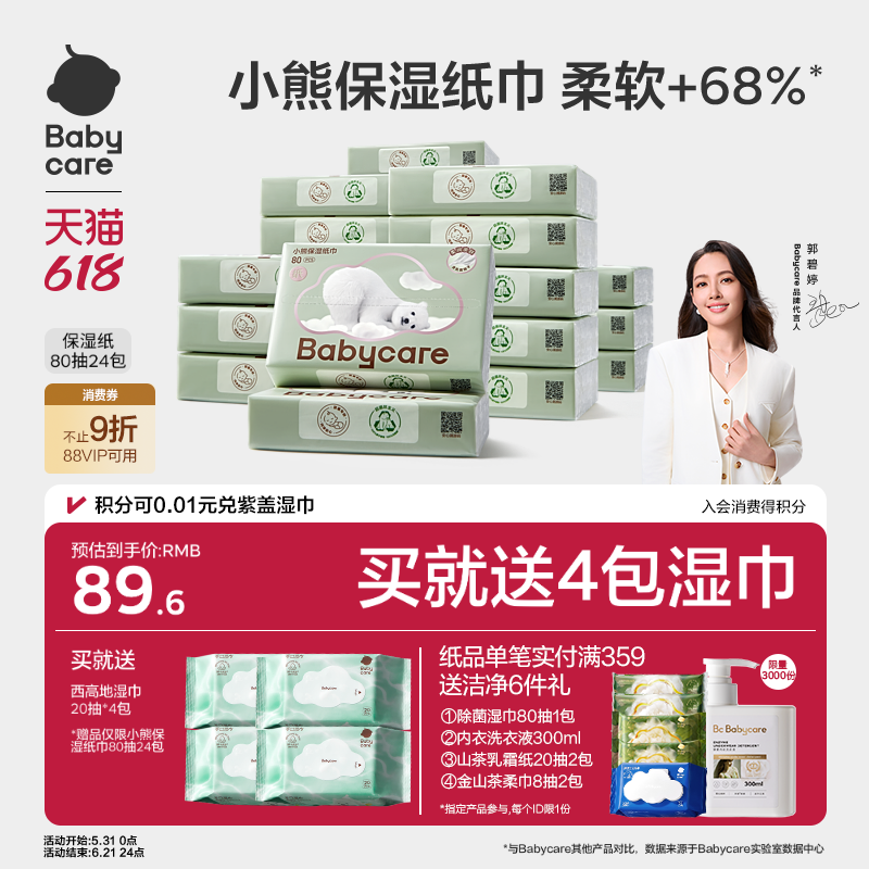 babycare熊柔巾云柔巾新生婴儿宝宝专用柔纸巾保湿纸乳霜纸抽纸巾