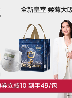 babycare皇室狮子王国拉拉裤超薄透气婴儿宝宝尿不湿Mini装L-XL码