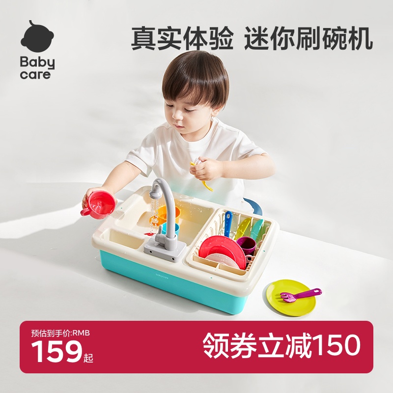 babycare厨房过家家玩具洗碗机女孩子的厨房玩具益智洗碗机礼物