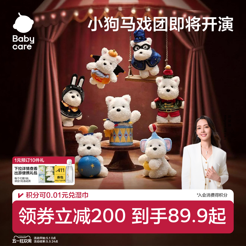 babycare马戏团盲盒毛绒包包钥匙扣情侣挂件儿童节礼物玩具男女孩