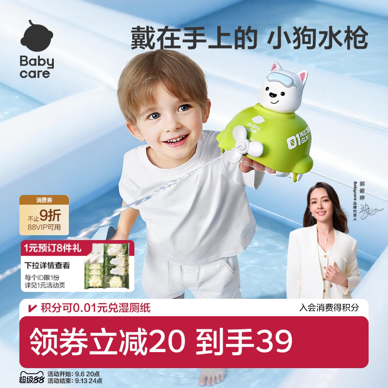 babycare儿童小水枪玩具喷水宝宝迷你呲滋水枪戏水女孩男孩打水仗图片