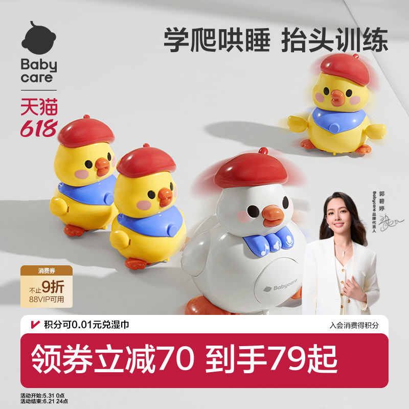 babycare婴儿学爬抬头练习玩具爬行训练复读摇摆鸭宝宝新生儿礼物