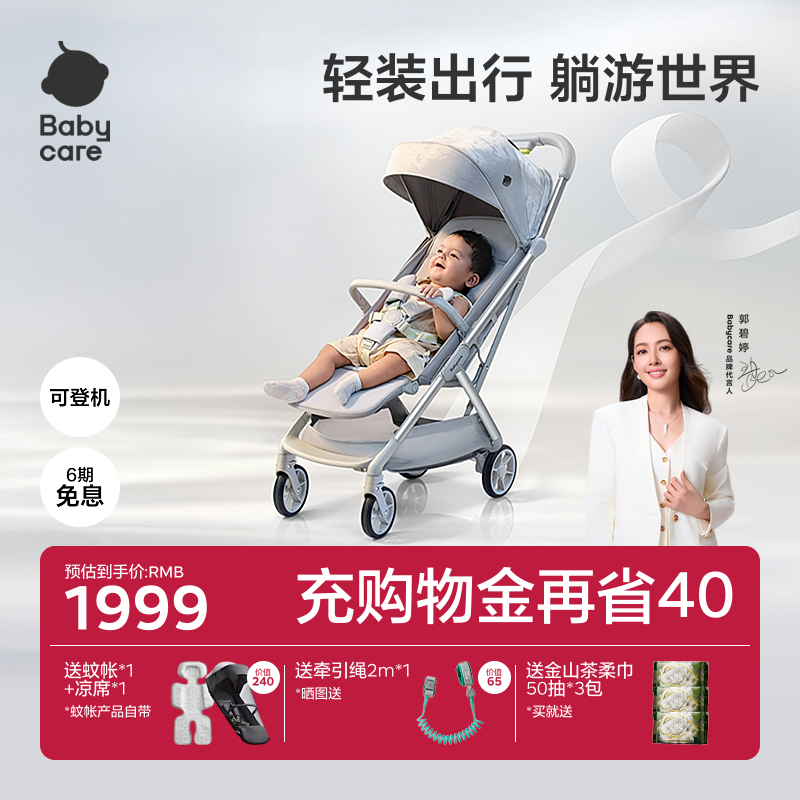 babycare飞行舱推车可登机折叠新生儿宝宝儿童轻便溜娃口袋婴儿车