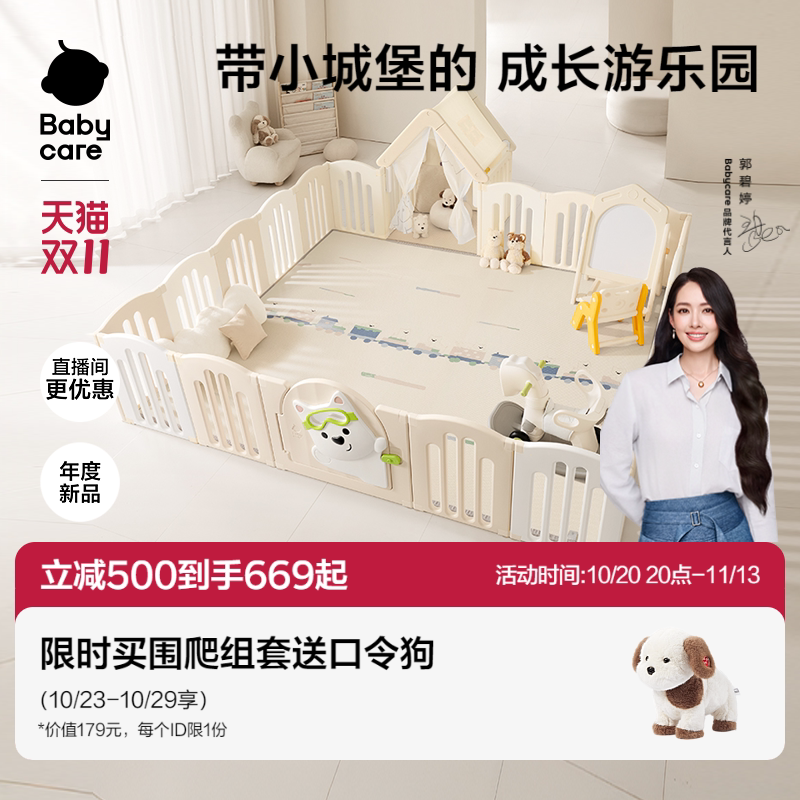 【双十一】 babycare西高地游戏围栏婴儿防护栏宝宝爬爬垫围栏