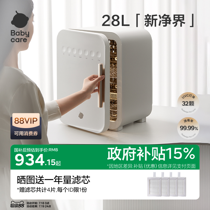 babycare太空舱奶瓶消毒柜婴儿宝宝专用紫外线消毒器烘干二合一体