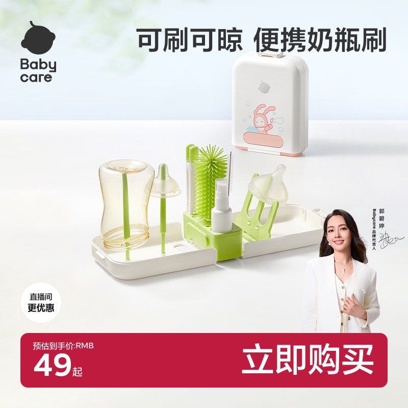 babycare便携奶瓶清洗刷子硅胶宝宝专用外出工具套装奶嘴水杯神器
