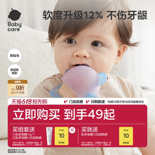 babycare全硅胶趣味牙胶啃咬玩具