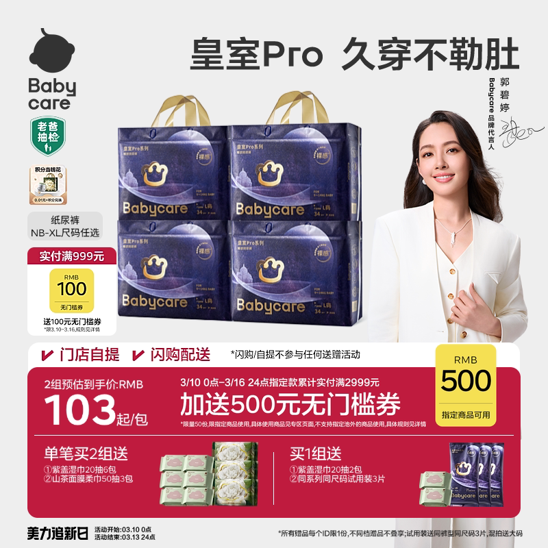 【全方位裸感】babycare皇室pro裸感纸尿裤新生儿宝宝尿不湿4包