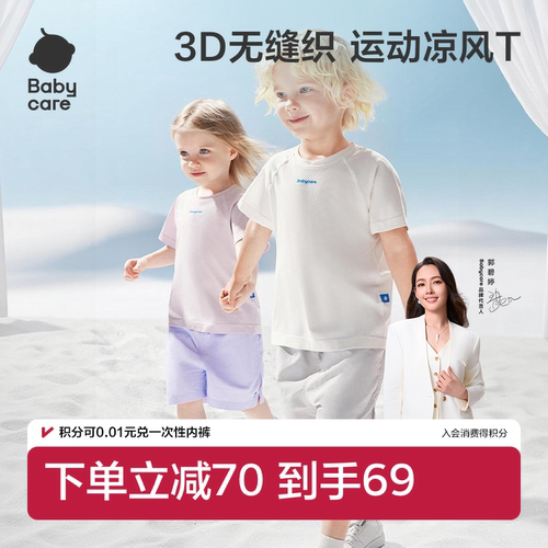 Babycare一体织运动短袖宝宝凉风T恤儿童短袖男宝运动t恤女宝户外