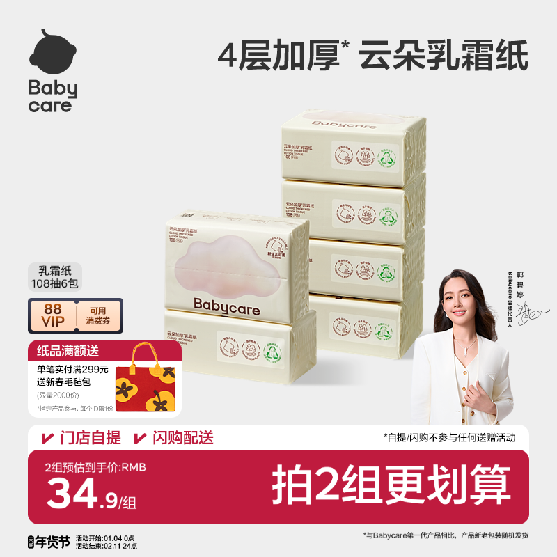 babycare云朵乳霜纸婴儿专用云柔纸巾宝宝柔肤卫生抽纸实惠装家用,淘宝优惠券,粉丝福利购,淘宝优惠卷