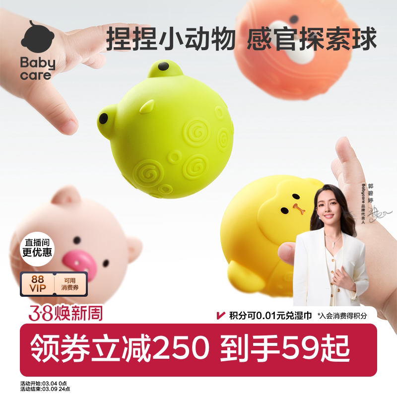babycare婴儿抚触球可啃咬触觉感知触感统手抓球宝宝抓握训练玩具