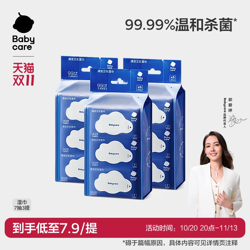 babycare清洁卫生湿巾新生婴幼儿手口专用宝宝非酒精小包便携装