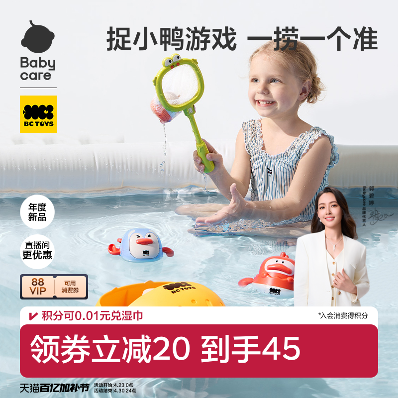babycare婴儿洗澡玩具套装宝宝游泳池戏水玩具儿童洗澡花洒男女孩