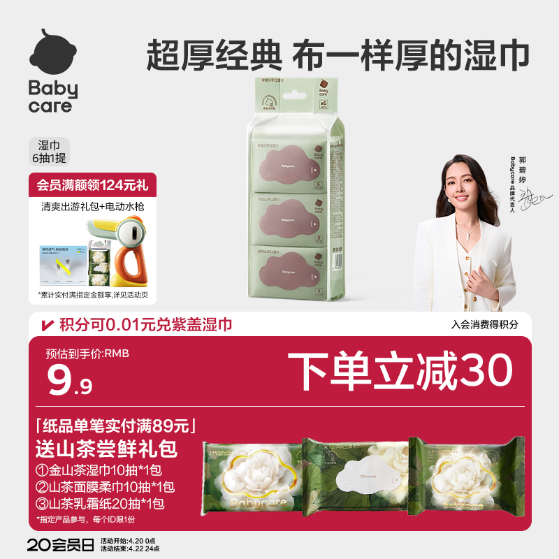 babycare湿巾婴儿手口专用新生儿加大加厚便携小包装旅游随身出行
